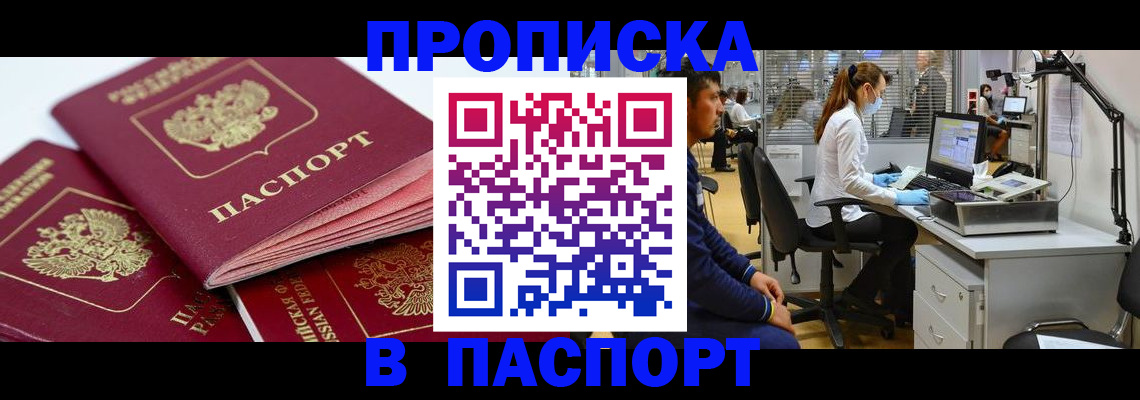 где прописаться в Пересвете